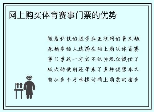 网上购买体育赛事门票的优势